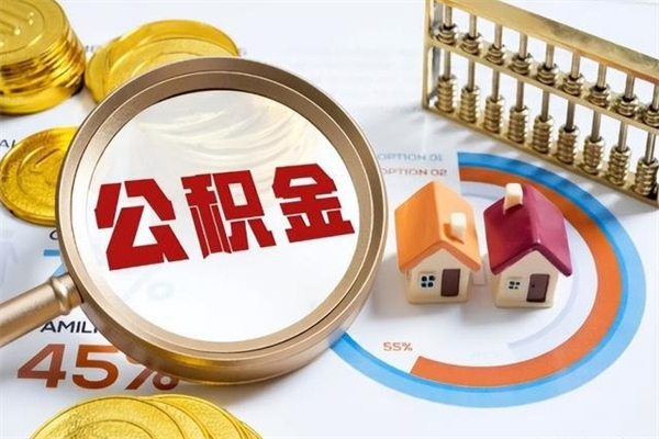 临邑住房公积金封存可以取吗（公积金封存可以取现吗）